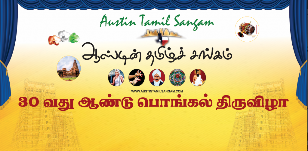 2021 ATS PONGAL Austin Tamil Sangam